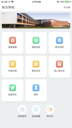 江西校视通注册官网平台app图片2