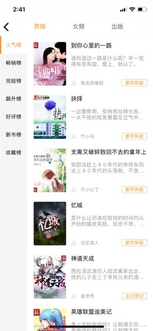 飞看阅读苹果ios版图片1
