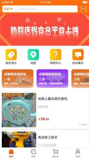 地摊网官网最新产品批发平台手机版图片2