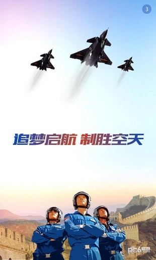 中国空军招飞网官网报名入口2020手机版图片1