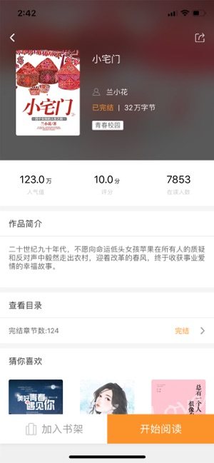 飞看阅读苹果ios版图片2