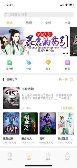 飞看阅读苹果ios版图片3