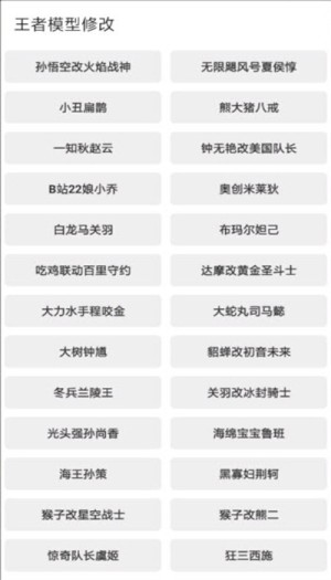 2020王者荣耀皮肤官方器无病毒苹果系统图片2