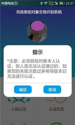 广西民政救助认证系统手机登录入口图片3