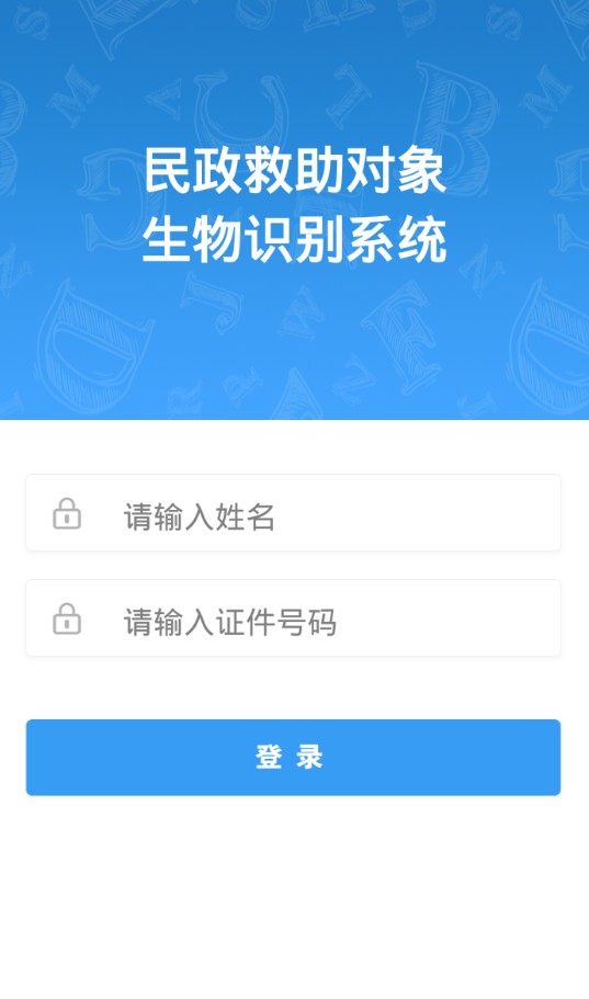 广西民政救助认证系统手机登录入口图片1
