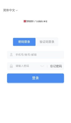 广东通服云学堂app官网注册登录最新版图片2