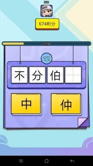 猜成语大师游戏全部答案领红包版图片3