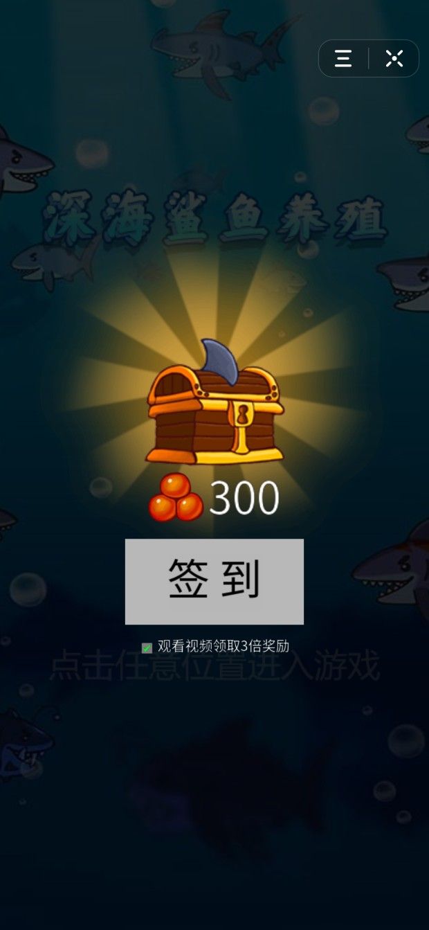 深海牧场游戏红包官方版图片3
