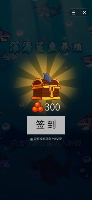 深海牧场游戏红包官方版图片3