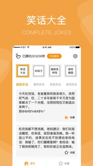 蹲坑笑话app软件图片2