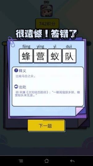 猜成语大师游戏全部答案领红包版图片2
