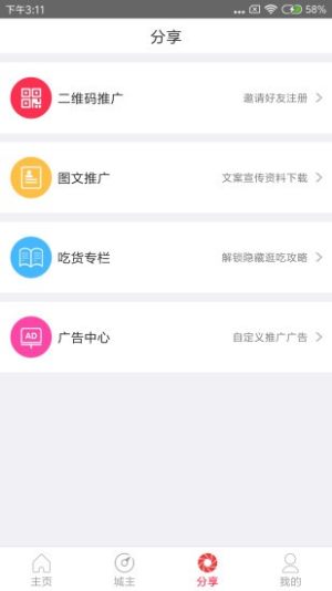 好赚吃app手机版图片2