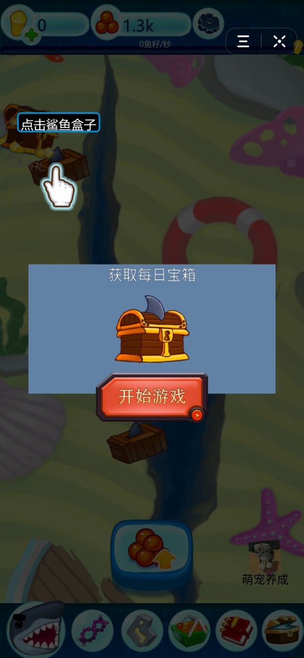 深海牧场游戏红包官方版图片2