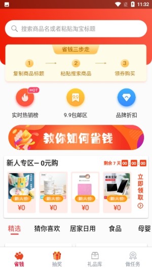 有财惠生活app官方版图片2