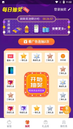 有财惠生活app官方版图片3