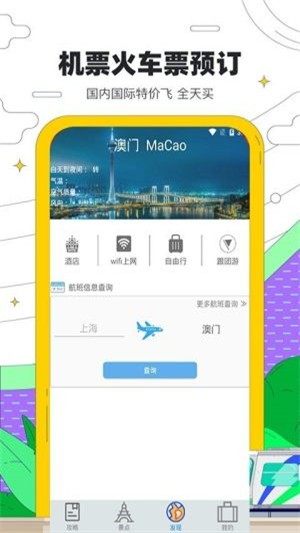 金沙旅行官方最新版图片3