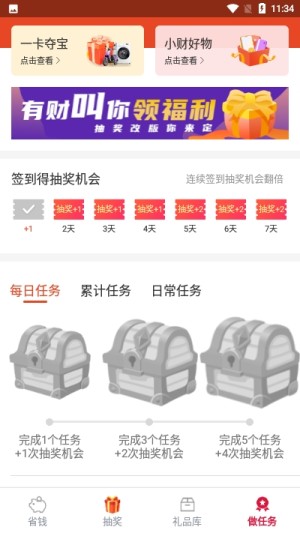 有财惠生活app官方版图片1