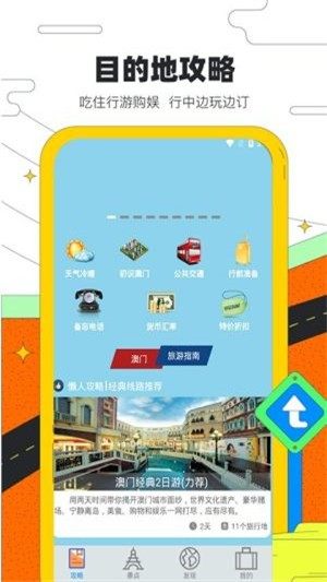 金沙旅行官方最新版图片2