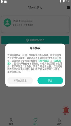 蜗牛定位软件免费版图片2