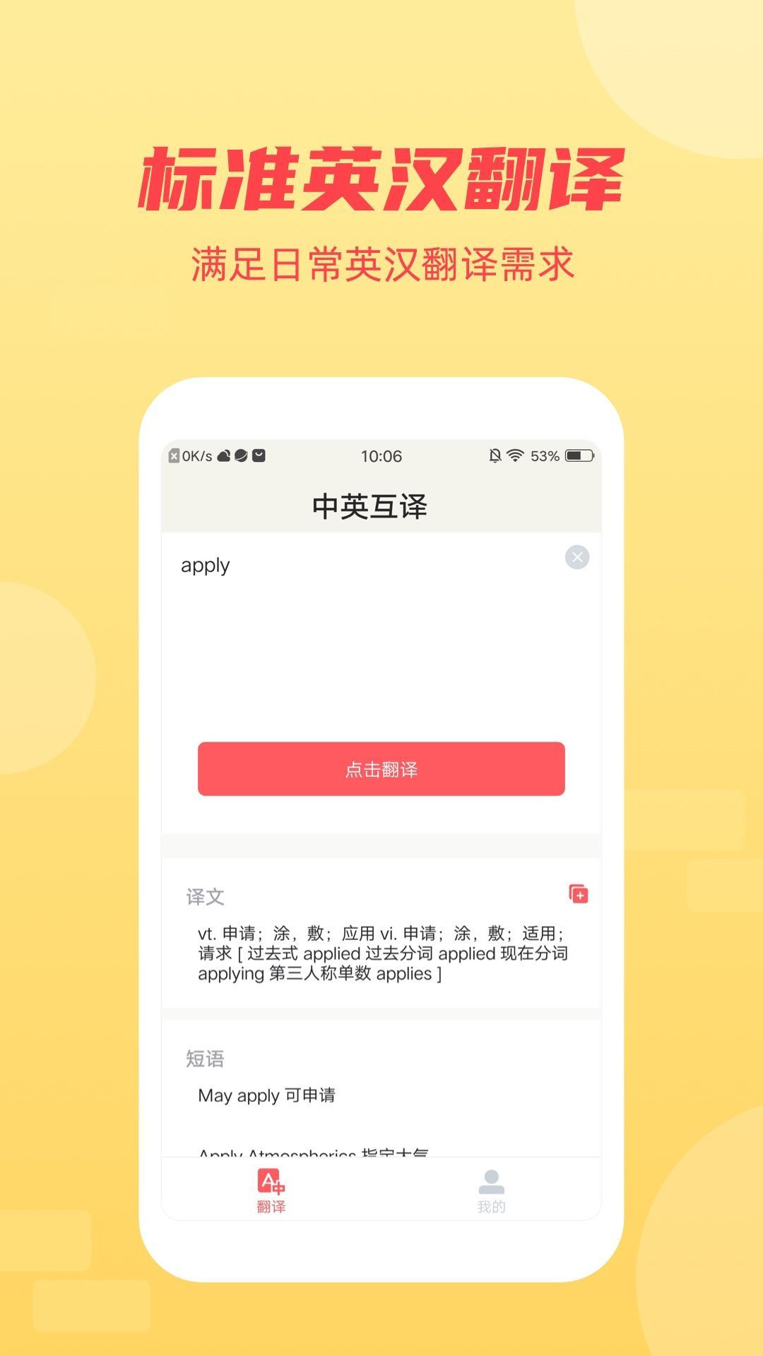 英语听力翻译中文转换器app图片2