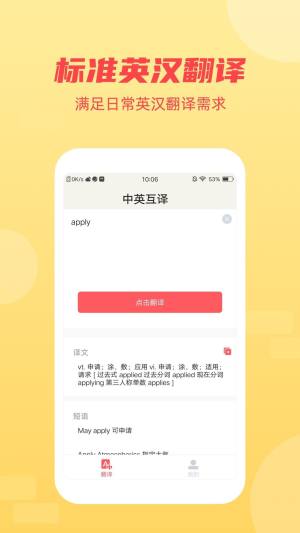 英语听力翻译中文转换器app图片2