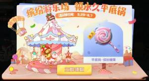 吃鸡缤纷糖果平底锅活动怎么下了？绝版皮肤下架原因详解图片1