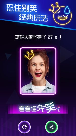 谁笑谁就输官方版手机版图片2