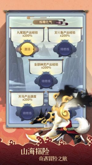 山海无极游戏最新版图片1