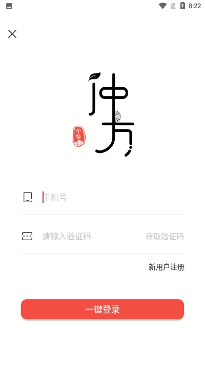 仲方中医医生版app图片3
