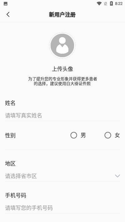仲方中医医生版app图片2
