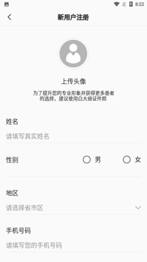 仲方中医医生版app图片2