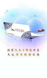 北京文惠卡2020最新版图片3