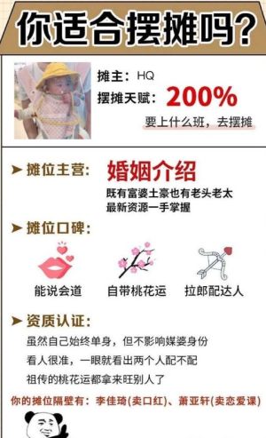 微信你适合摆什么地摊官方入口图片3