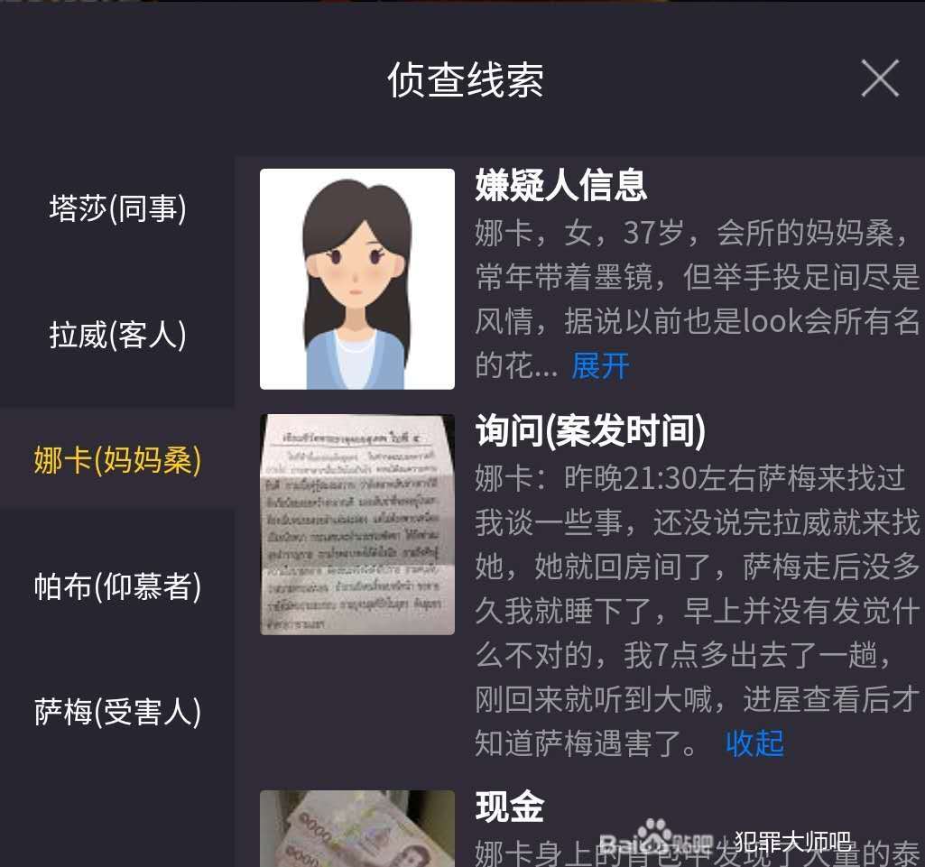 犯罪大师消失的面孔凶手正确答案是什么？crimaster突发案件凶手分享[多图]