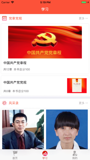 山东智慧党建官网平台app图片2