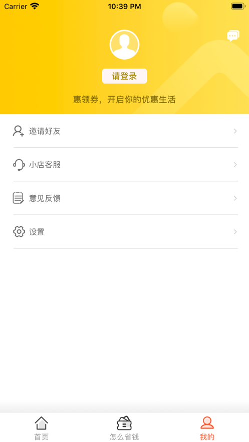 惠省券app手机版图片3