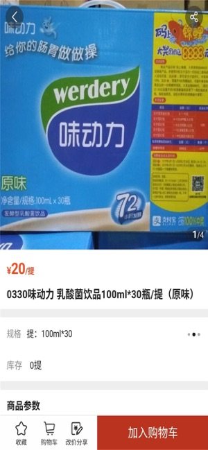 2020小零食批发渠道软件官网版图片1