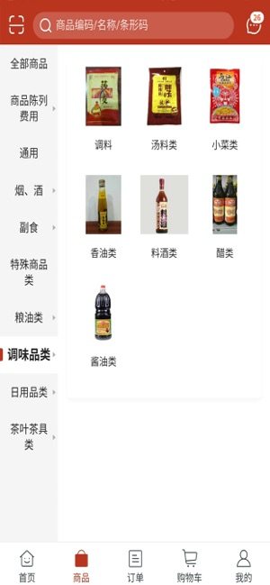 2020小零食批发渠道软件官网版图片2