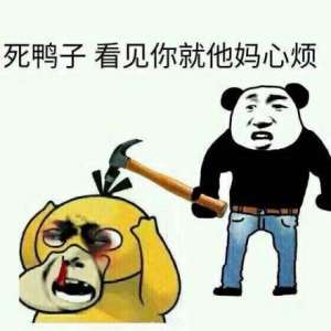可达鸭表情包要钱全套原图微信gif动图大全高清无水印完整版图片1