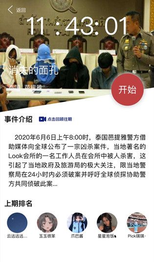 犯罪大师crimaster消失的面孔凶手怎么找？6月6日新案件真相解析[视频][多图]图片2