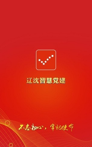 2020辽宁党建云平台登录注册入口手机版图片1