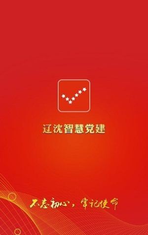 2020辽宁党建云平台登录注册入口手机版图片1