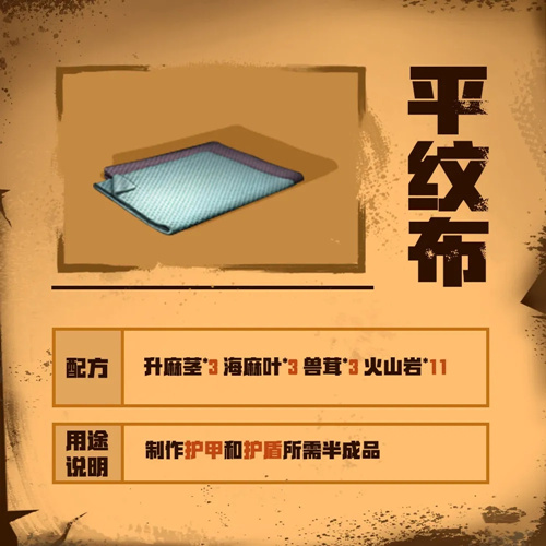 明日之后平纹布配方是什么？16级自动解锁配方详解[图]