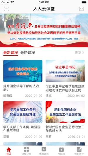 人大网院学生登录app官网入口图片1