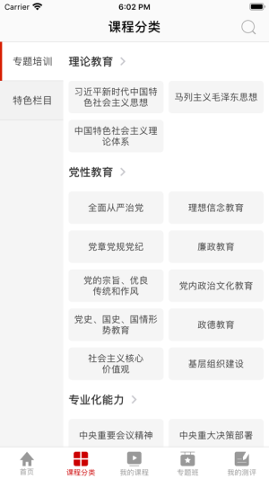 人大网院学生登录app官网入口图片2