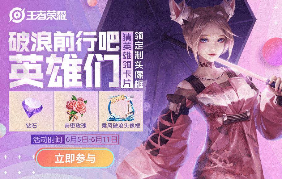 王者荣耀乘风破浪头像框怎么得？新活动奖励详细一览[视频][多图]图片1