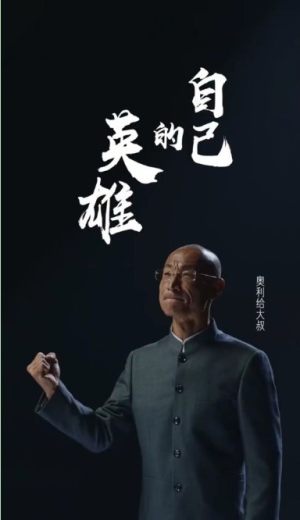 2020快手看见奥利给演讲视频免费手机版图片3