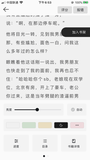 黄莺小说app手机版图片3