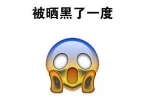 全国晒黑预警地图表情包图片完整版免费分享图片1