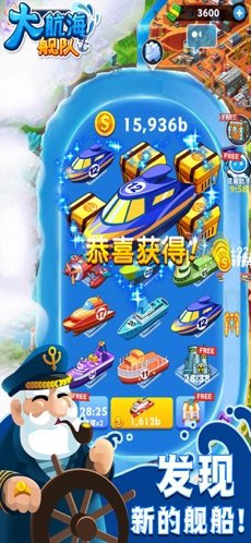 大航海舰队游戏官方安卓版图片2